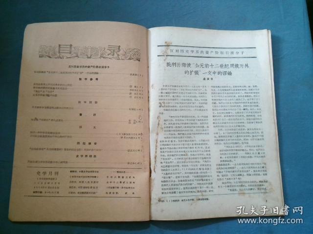 史学月刊 1958 6