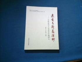 遗爱千载苏徐州：苏轼徐州文化遗存价值研究