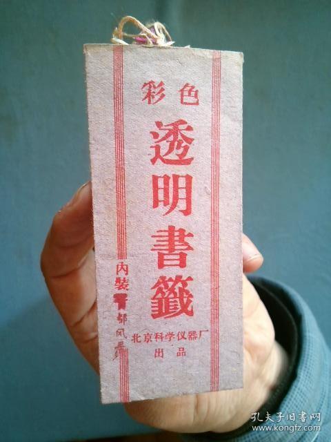 书签 塑料彩色透明书签 （内装首都风景五枚）