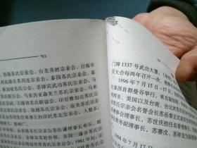 苏味道传与苏姓史话