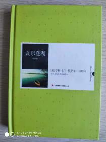 瓦尔登湖