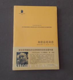 初恋总是诀恋
