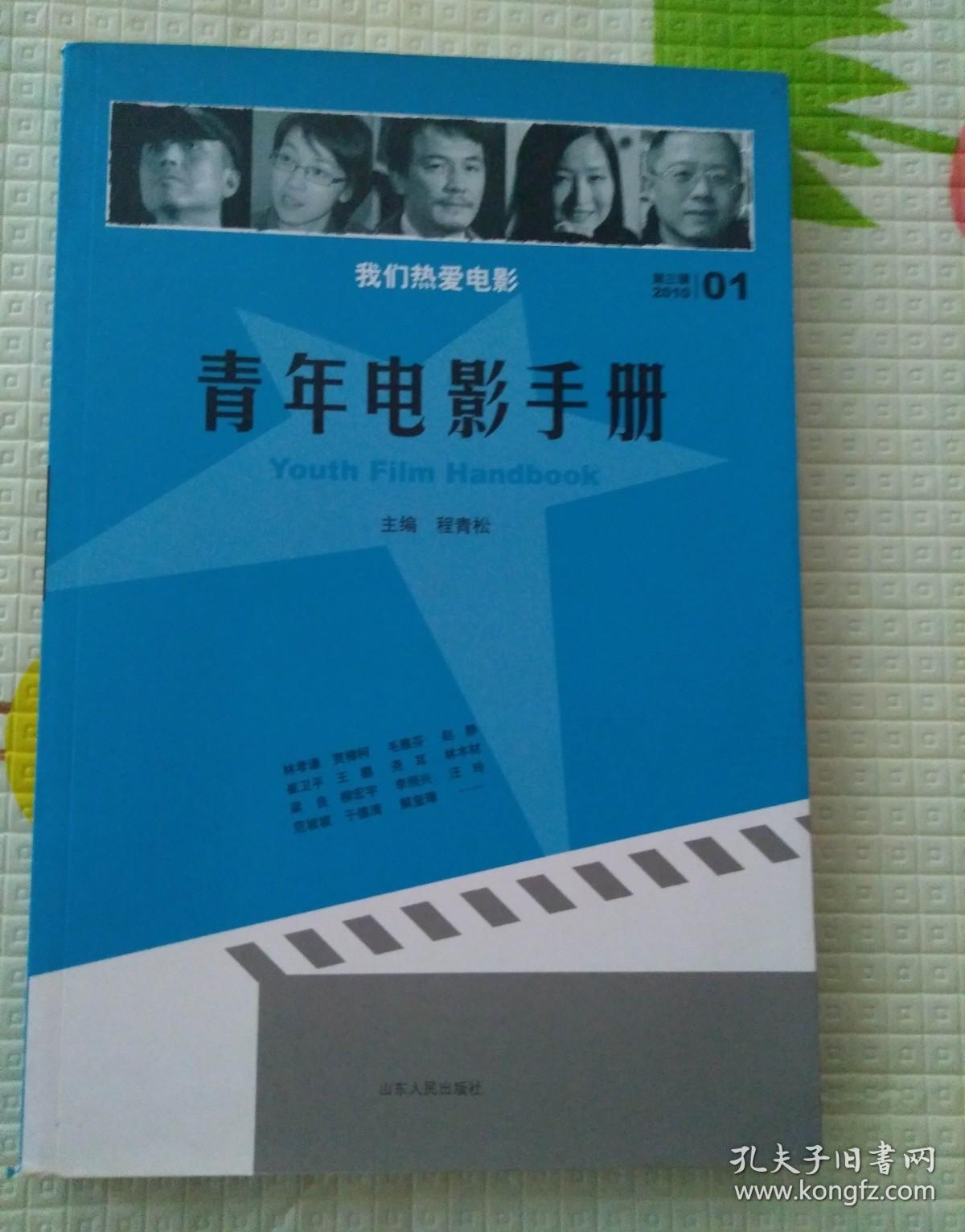 青年电影手册（第三辑）