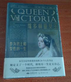 维多利亚女王 : 作为君王和女性的一生