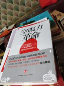 未拆封  空腹力革命：轰动全亚洲的养生理念，现代人吃得太多了！少吃一顿让你更精神！