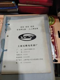 上海无线电仪器厂产品目录