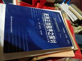 刑事法律科学文库(53)  死刑正当程序之探讨一一死刑的正当程序学术研讨会文集