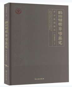 荊州胡家草場墓地發(fā)掘報(bào)告