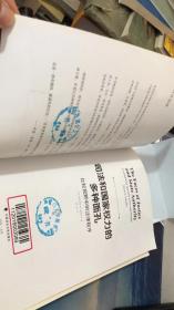 司法和国家权力的多种面孔：比较视野中的法律程序（修订版） [美]米尔伊安·R.达玛什卡 著；郑戈 译 中国政法大学出版社 9787562059943