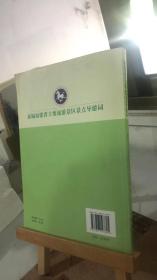 新编福建省主要旅游景区景点导游词 福建省旅游局导游人员考评委员会 编   海峡文艺出版社 9787807197805