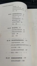 全球政治经济学：解读国际经济秩序 [美]罗伯特·吉尔平 著；杨宇光、杨炯 译 上海人民出版社9787208059375