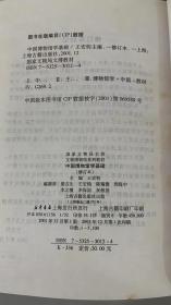 中国博物馆学基础（修订本）  王宏钧 编  上海古籍出版社9787532530120