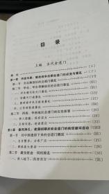 中国秘密社会（第7卷） 谭松林 彭邦富 福建人民出版社 9787211041794