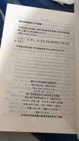 中国古典书法理论:现代书法教育的资源 [韩]宋明信 著  厦门大学出版社  9787561523445