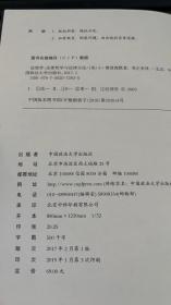 法理学:法律哲学与法律方法 邓正来  中国政法大学出版社 9787562072935