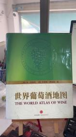 世界葡萄酒地图 [英]休·约翰逊、杰西斯·罗宾逊 积木文化  中信出版社 9787508620329