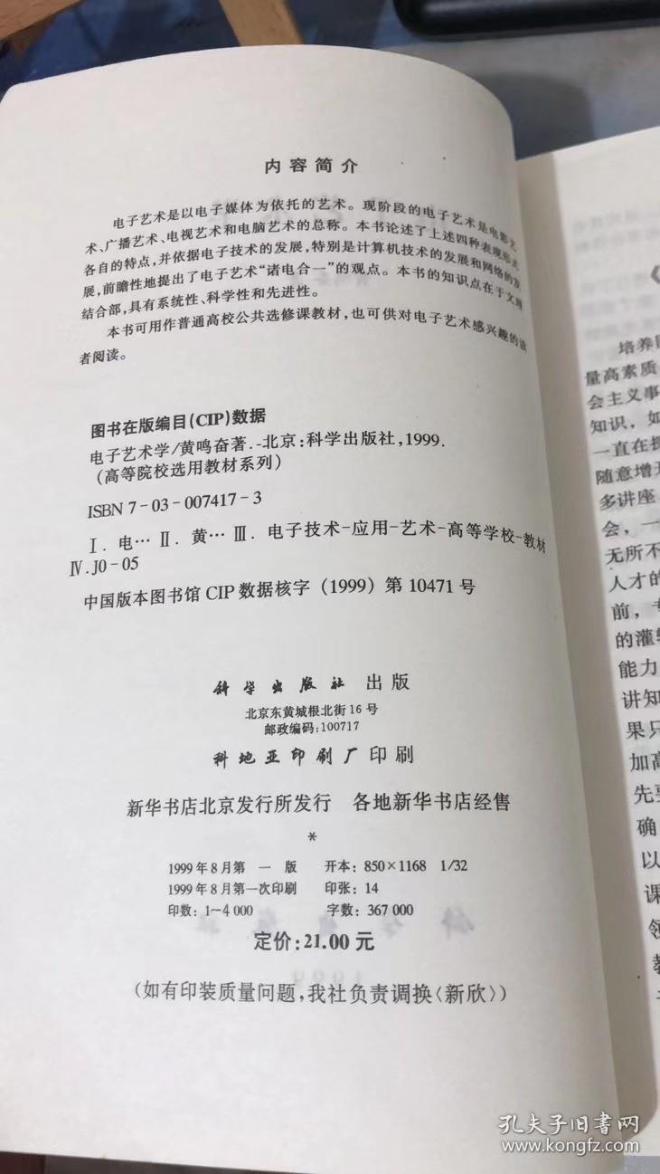 电子艺术学   黄鸣奋著   科学出版社 9787030074171