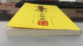 中国古代算命术：中国世俗研究 洪丕谟、姜玉珍  三联书店上海分店 9787542623966