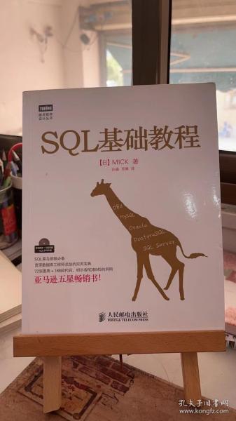 SQL基础教程