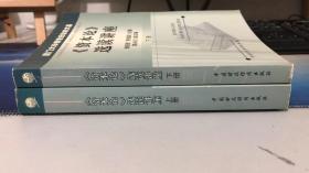 《资本论》选读讲座. 上下册两本   蒋绍进、罗郁聪 主编   中国财政经济出版社 9787500549963