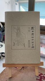 戏曲舞蹈知识手册 （内附赠光盘）金浩 南京师范大学出版社 9787565113765