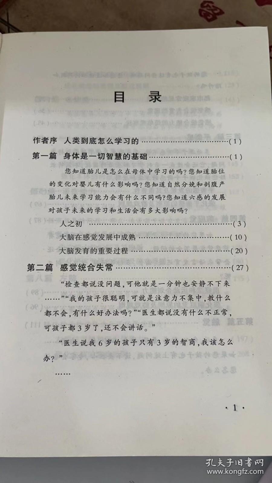 感觉统合游戏室 陈文德 / 九州出版社9787801950642