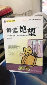 解读绝望：自杀与杀人背后的心理分析