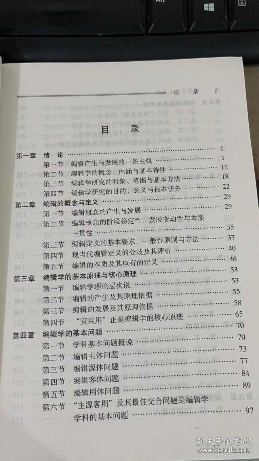 编辑学基本原理 靳青万 东北师范大学出版社 9787560235745