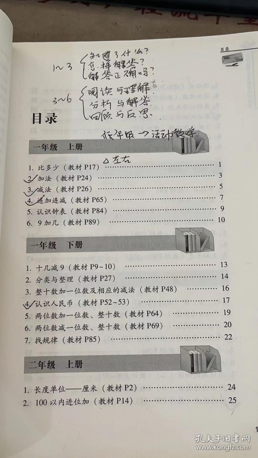 小学数学片段教学设计例案 林振才 黄争红编著 海峡出版发行集团 鹭江出版社9787545913217