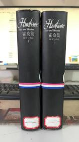 霍桑集 上+下冊  故事與小品 羅伊·哈維·皮爾斯   生活·讀書·新知三聯(lián)書店