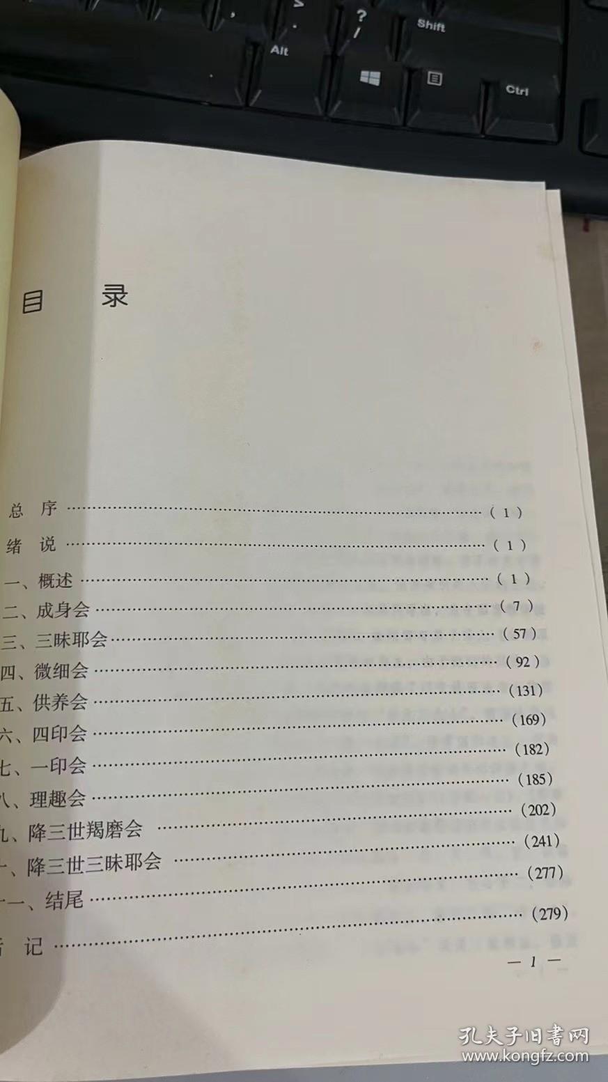 佛教诸尊全图 金刚界曼荼罗 李弘学 巴蜀书社 9787806594858