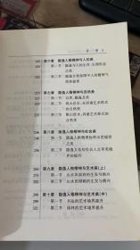 中国传统人文精神论要：从隐逸文化、文艺实践及封建政治的互动分析入手 徐清泉 上海社会科学院出版社 9787806812068