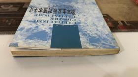 资本主义反对资本主义 米歇尔·阿尔贝尔 杨祖功 著 社会科学文献出版社 9787801492166