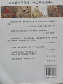 中华历史人物经典读本--禅宗六祖。惠能（插图本）--罗世雄 方雄著 作者签名赠送本。贵州教育出版社。2011年。1版1印