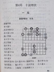 湖涯集象棋谱（据手抄古棋谱整理出版）--朱鹤洲 蒋权诠注。河南科学技术出版社。1991年。1版1印。