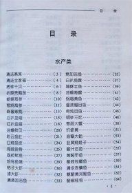 中国名菜--齐鲁风味--冉先德主编。中国大地出版社。1997年。1版1印