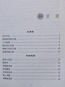 广州日报品牌栏目系列丛书--庄臣食单。私房菜--庄臣著。广州出版社。2008年。1版1印。