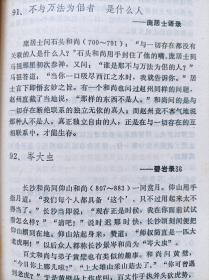 禅海珍言--【日本】秋月龙珉著 汪正求译。漓江出版社。1991年。1版1印