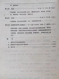 欧洲地理（包括苏联亚洲部分）--【美】乔治。W。霍夫曼主编 南开大学经济研究所 山西大学编译室合译。天津人民出版社。1982年。1版1印