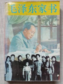 毛泽东家书--谢柳青编著。中原农民出版社。1993年1版。1994年3印