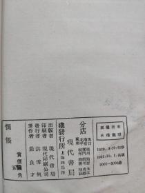 惆怅（小说集）--严良才著。现代书局。1929年1版。1932年2印。横排繁体字