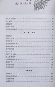 广州日报品牌栏目系列丛书--庄臣食单。私房菜--庄臣著。广州出版社。2008年。1版1印。