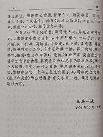 虚云和尚传--何明栋著。宗教文化出版社。2000年1版。2001年2印