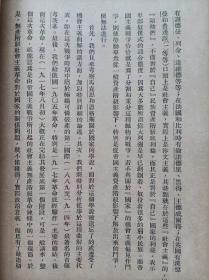 干部必读--国家与革命--列宁著 苍木译校。解放社出版。1949年8月。1版1印。竖排繁体字。（内附一帧“进步青年社赠“书签。内容为：请买人民胜利折实公债，为完成推销人民胜利折实公债而努力！）