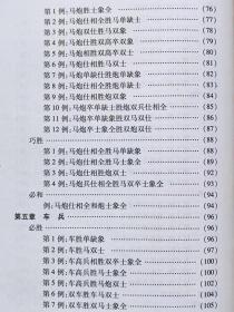 国际中国象棋协会指定培训教材--象棋提高你的战斗力--丁然编著。内蒙古科学技术出版社。2004年。1版1印