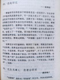 禅海珍言--【日本】秋月龙珉著 汪正求译。漓江出版社。1991年。1版1印