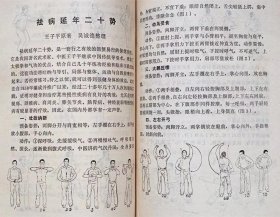 中国老人健身法--《健康之友》编辑部编。新体育杂志社。1986年1版。1987年1印
