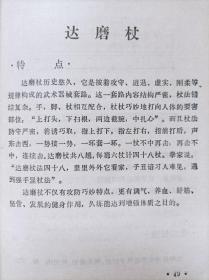 少林武术。连手短打、达摩杖--高德江编著 孙福临绘图。黑龙江科学技术出版社。1982年。1版1印