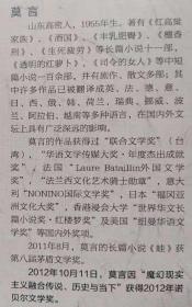 中国首位诺贝尔文学奖得主莫言代表作--生死疲劳（长篇小说）--莫言著。作家出版社。2012年。1版2印