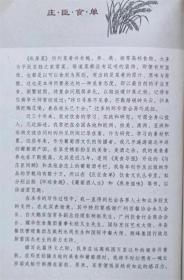 广州日报品牌栏目系列丛书--庄臣食单。私房菜--庄臣著。广州出版社。2008年。1版1印。